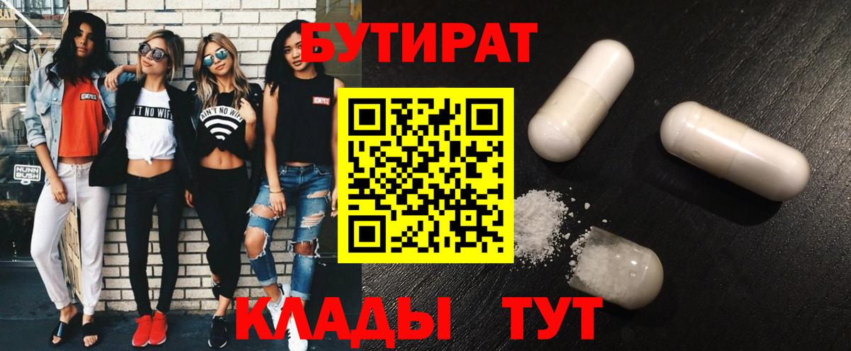 БУТИРАТ 1.4BDO Лабытнанги