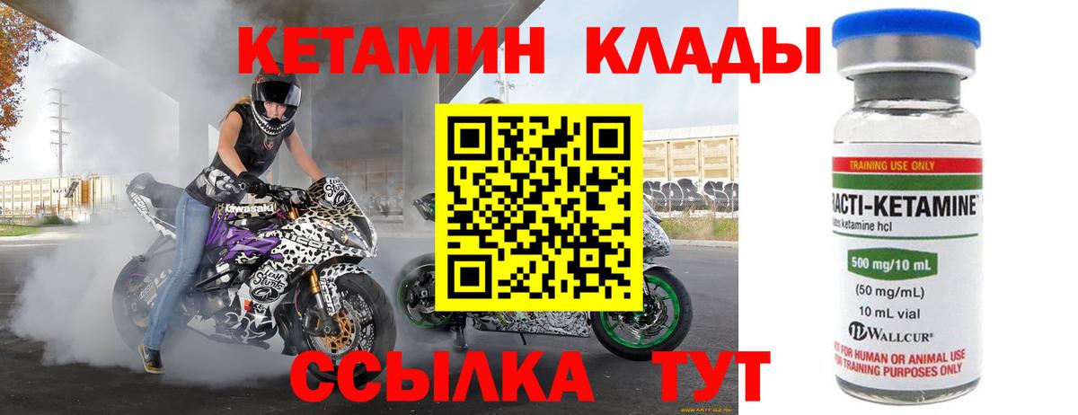 Кетамин ketamine  Вход с VPN  Кетамин VHQ  Лабытнанги 