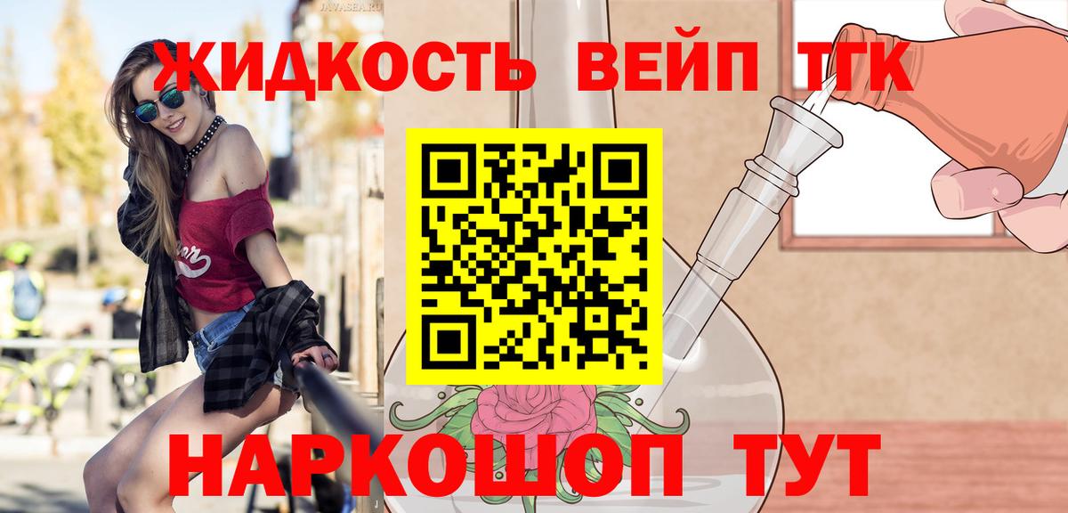 ТГК вейп с тгк  где продают   Лабытнанги  Вход с VPN  Дистиллят ТГК жижа 